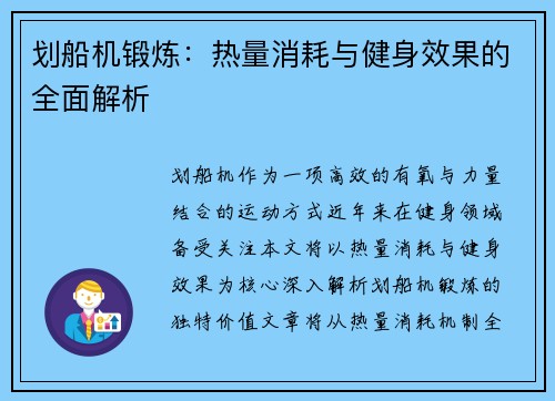 划船机锻炼：热量消耗与健身效果的全面解析