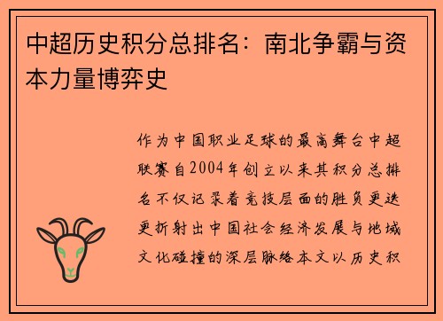 中超历史积分总排名：南北争霸与资本力量博弈史