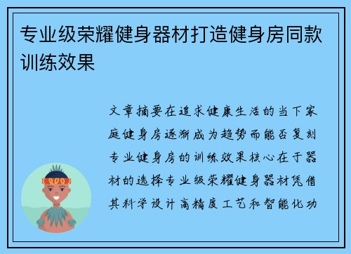 专业级荣耀健身器材打造健身房同款训练效果