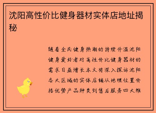 沈阳高性价比健身器材实体店地址揭秘