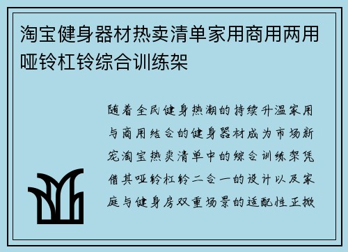 淘宝健身器材热卖清单家用商用两用哑铃杠铃综合训练架