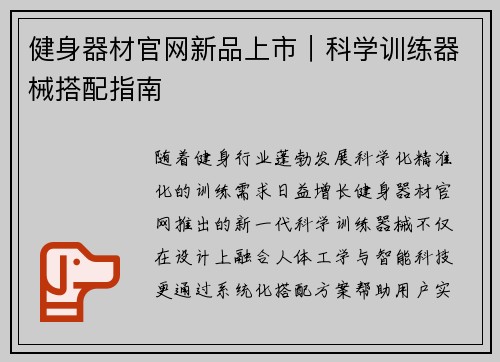 健身器材官网新品上市｜科学训练器械搭配指南