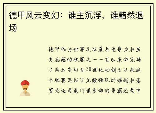 德甲风云变幻：谁主沉浮，谁黯然退场